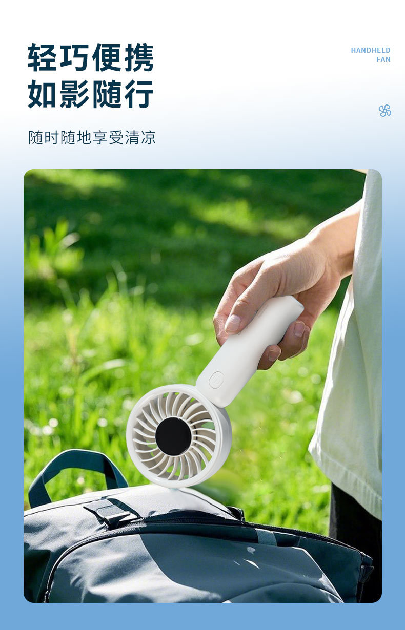 小巧手持风扇