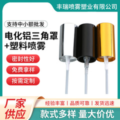 18/415電化アルミ三角カバープラスチック噴霧プラスチック透明半カバー化粧品香水ヘッド香水ヘッド