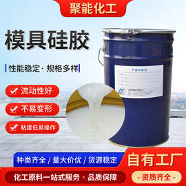 模具硅胶树脂模型手办翻模用室温耐撕拉工艺品用半透明模具硅胶