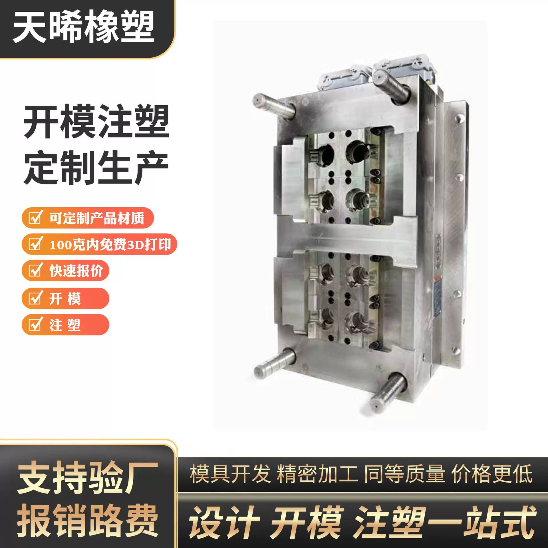塑料件注塑模具加工ABS电子外壳尼龙件塑料件加工模具制作