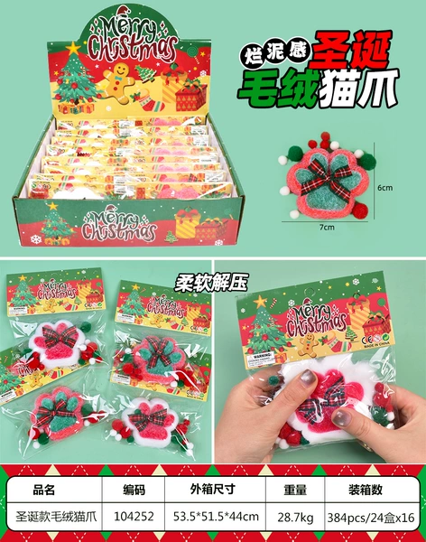 [7CM圣诞款毛绒猫爪捏捏乐]