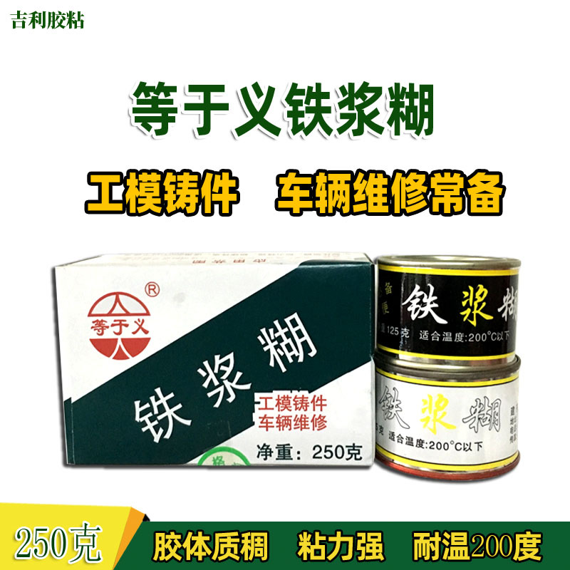 等于义铁浆糊耐高温工模铸件车辆维修双组份胶修补筑铁老品牌