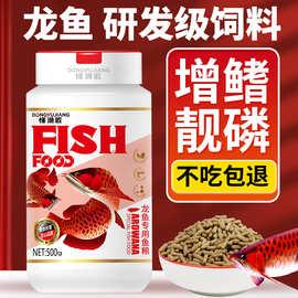 龙鱼饲料金龙鱼食银龙红龙鱼专用鱼粮热带鱼大型观赏鱼颗粒饲料粮