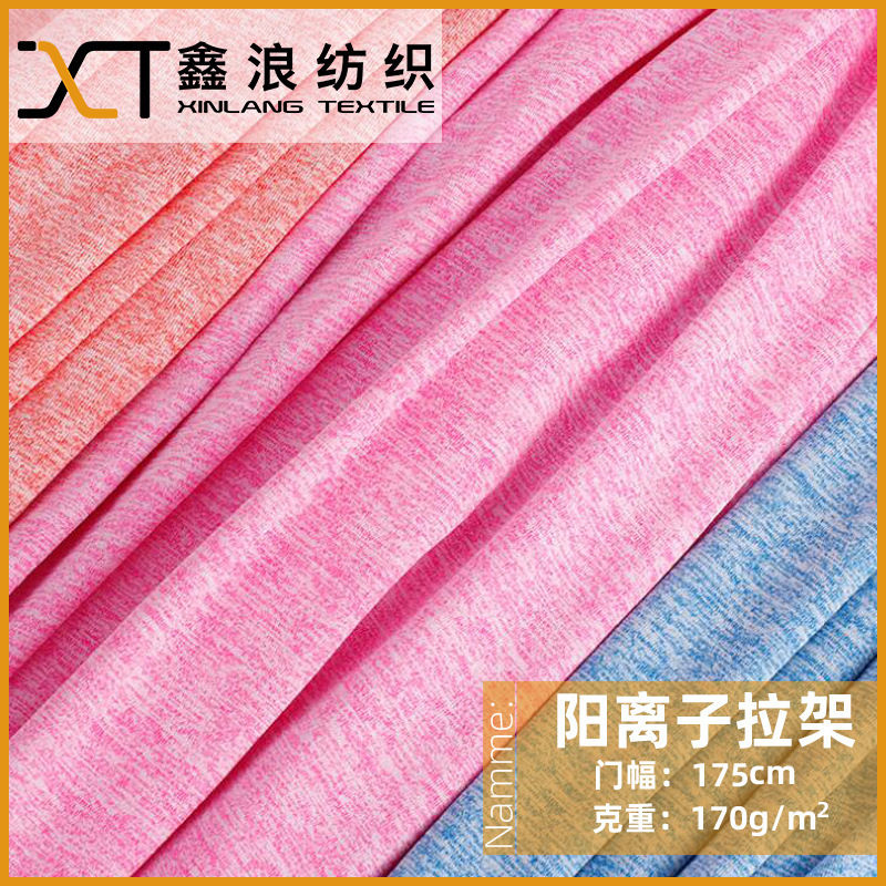 现货高弹速干阳离子拉架汗布 莱卡运动T恤瑜伽健身服箱包针织面料|ms