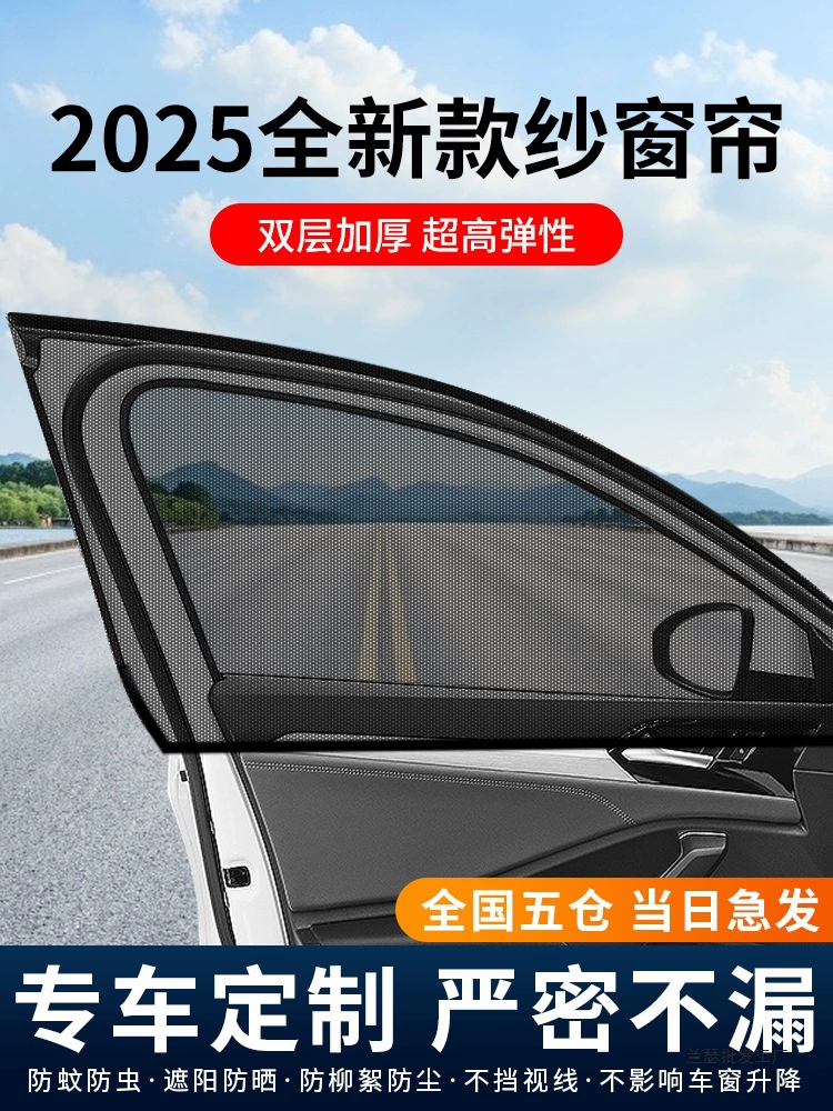 Автомобильная противомоскитная сетка, специальная штора для окон автомобиля, автомобильная противомоскитная сетка, автомобильная солнцезащитная сетка для окон, солнцезащитный козырек для конфиденциальности