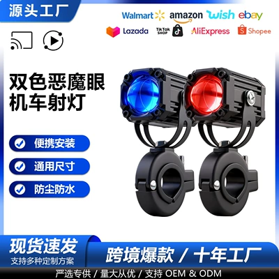 Cross-border motorcycle LED spotlights, yellow and white high/low beam auxiliary headlights for delivery electric vehicles, future demon eye lights