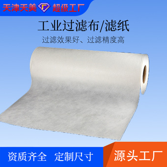 定制工业滤布机床深孔钻研磨机磨床切削液乳化冷却液纸带过滤纸