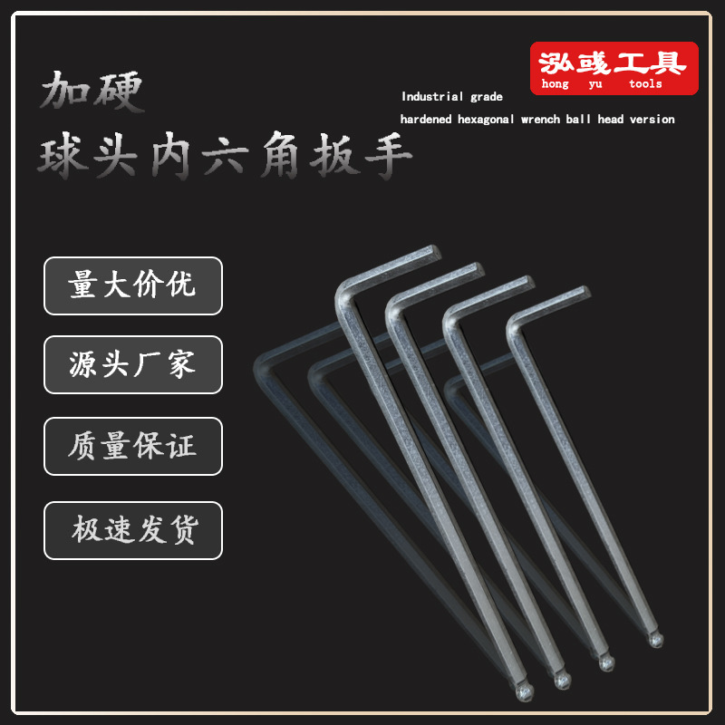 加长球头六钥匙扳手工具配套L型内六角球头扳手随车工具6角头扳手
