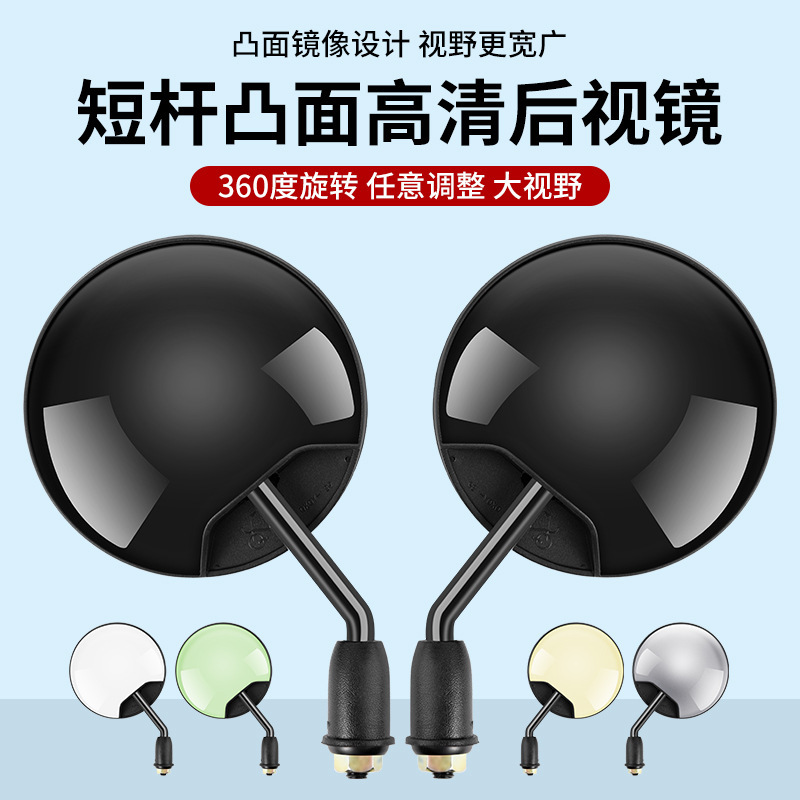 High-Definition Electric Vehicle Rearview Mirror Suitable for Yadea and Aima Electric Scooters, Motorcycle Short-Bar Reversing Small Round Mirror