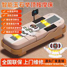 按摩床家用温热玉石理疗床智能电动多功能脊柱扫描全身举顶推拿床