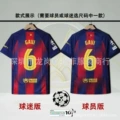 Home fans Champions League No. 6