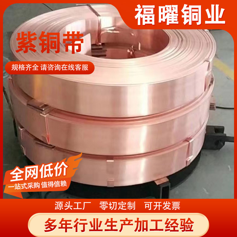 T2镀锡紫铜带 高精分切紫铜带加工偏窄偏厚TU1 TU2无氧紫铜带