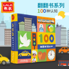 LALA布书/拉拉布书 0-3岁早教撕不烂布书 宝宝布书 认知翻翻书