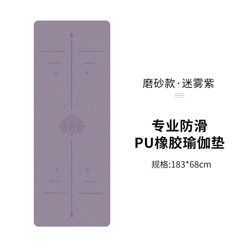 미스트 퍼플 [연꽃 요가 매트 만나기]]