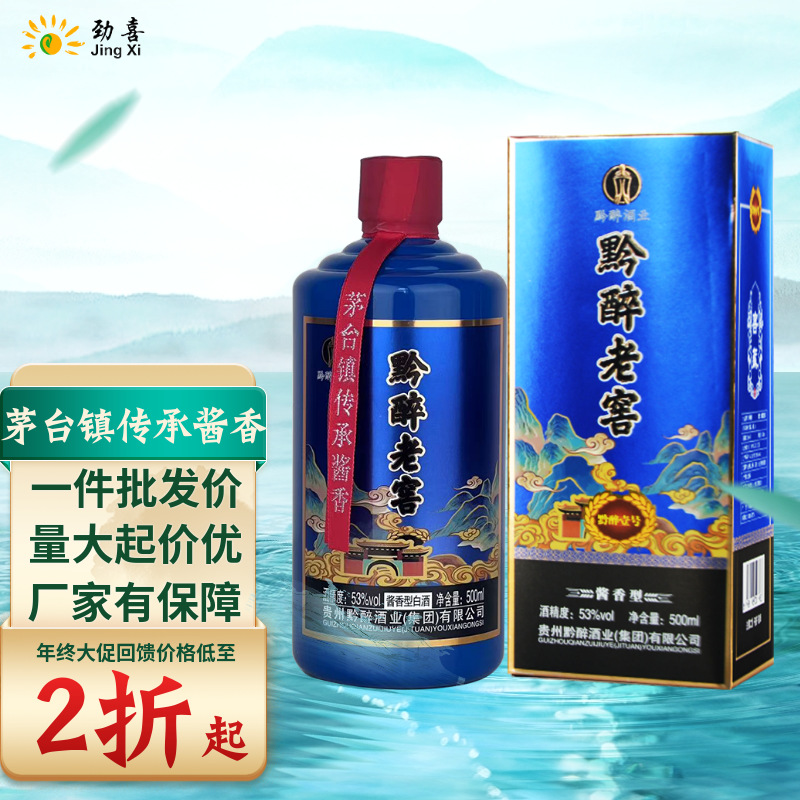 黔醉老窖53度酱香型白酒纯粮酿造500ml口粮高度酒酱香型白酒53度