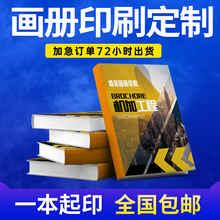 宣传画册印刷小册子图册pb精装培训教材家谱族谱书本书籍印刷定制