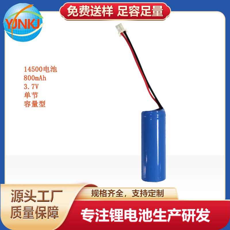 14500 800mAh 3.7V 단일 섹션 플랫 헤드