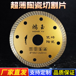 Angle Grinder Ultra-Thin Diamond Saw Blade 105 Ceramic Tile Marble Tile Cutting Blade All-Ceramic Saw Blade Fine Wave