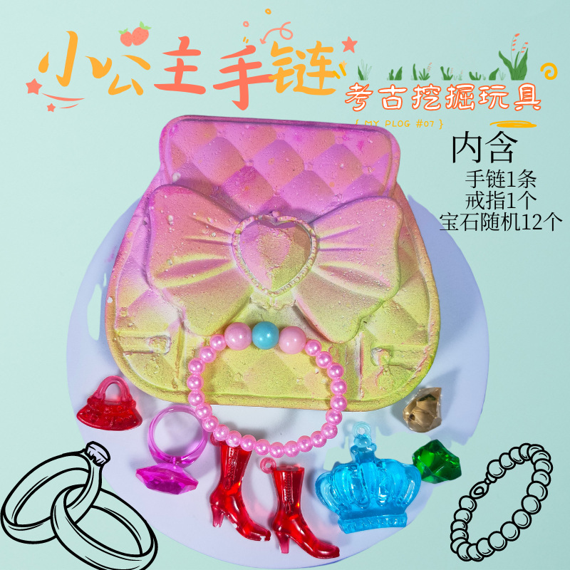 공주 팔찌 (작은 가방) 파기 도구