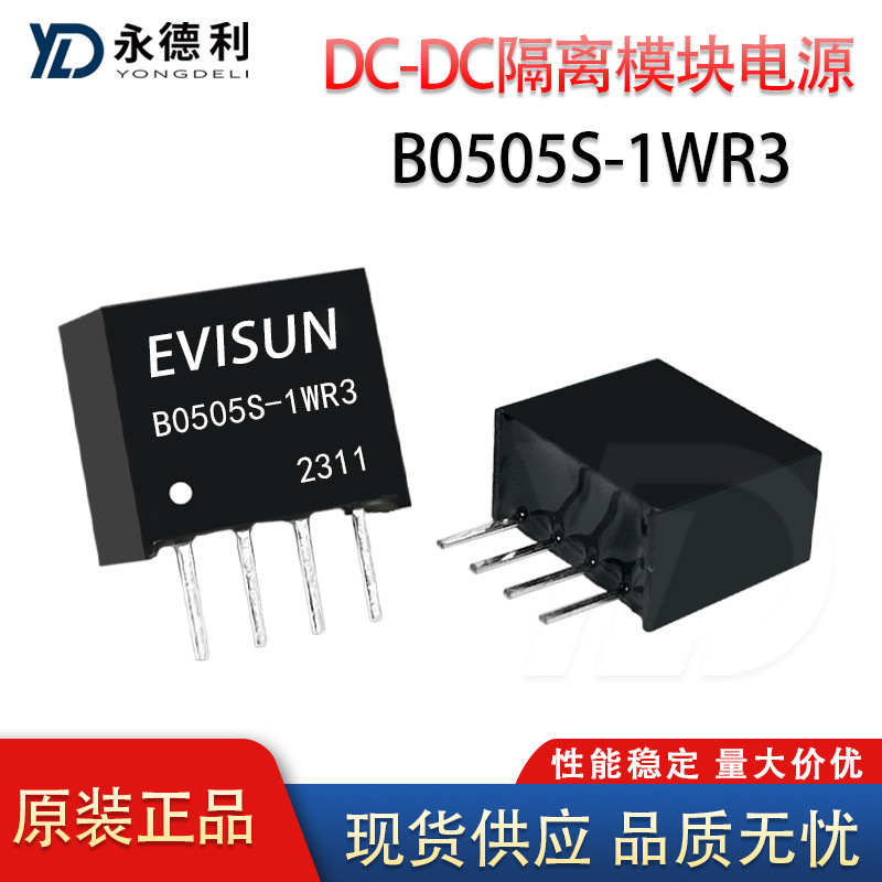 B0505S-1WR3 DC-DC隔离模块电源 5V转5V 一站式电子元器件配单