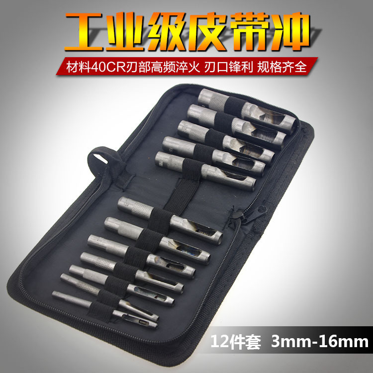 12件套 3-16mm皮带冲 套装 眼冲套装 冲孔器打孔