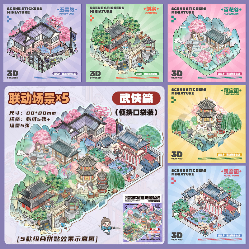 Pegatinas de escenas en miniatura Tirado, pegatinas para diario, pegatinas de paisajismo, diario de mini casa de bolsillo transfronterizo