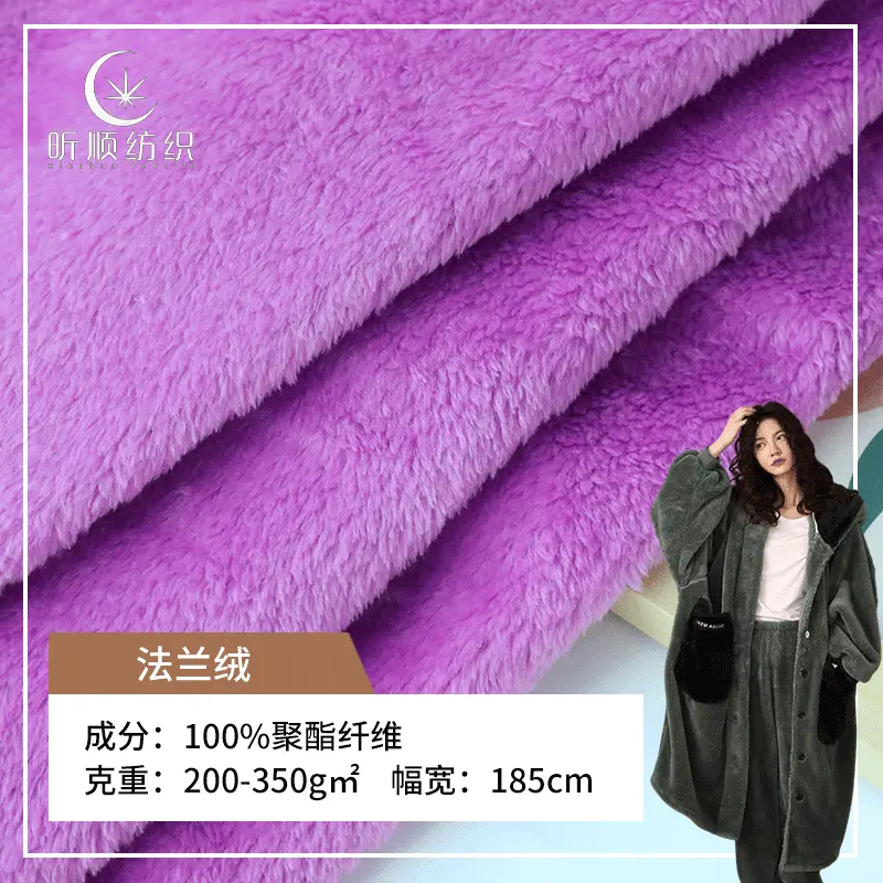现货 双面法兰绒面料 290g法莱绒布料秋冬睡衣家居服毛毯家纺面料