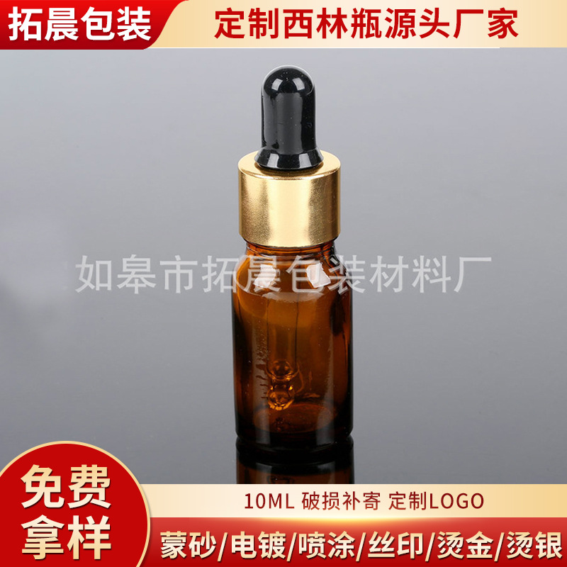 10ml精油瓶子 玻璃精油瓶 茶色透明喷雾瓶 高档玻璃精油瓶