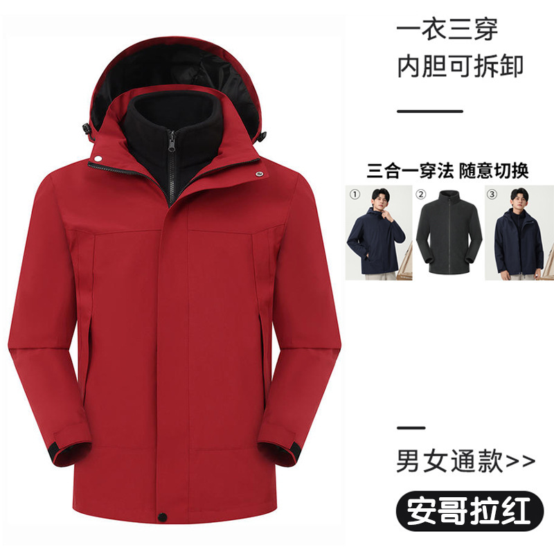 防风防雨三合一冲锋衣定制工作服加绒外套可拆卸工装印字logo刺绣|undefined