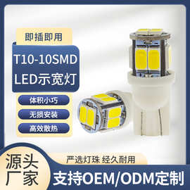 汽车灯泡T10 5730 10smd W5W 示宽灯 牌照灯摩托车转向LED12V车灯