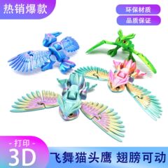 3Dプリントの踊るフクロウ、関節可動式の国境を越えたおもちゃ、夜市の景勝地の屋台