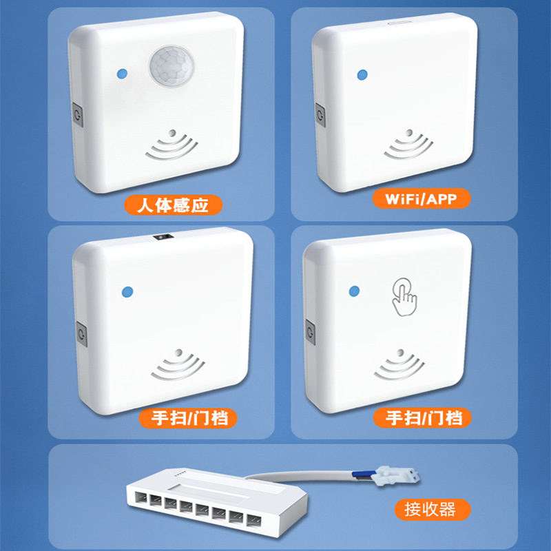 心新照明 无线人体感应开关门挡手扫接近挥手触摸WIFI感应橱柜灯