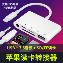 适用iPhone苹果SD/TF相机套件USB OTG读卡器苹果3.5mm音频转接器