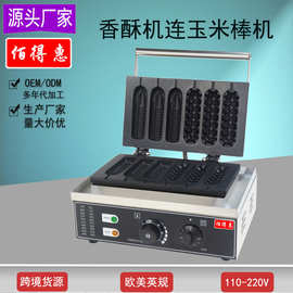 佰得商用6格玉米香酥机不粘烘烤炉小吃设备澳式香脆棒机110V