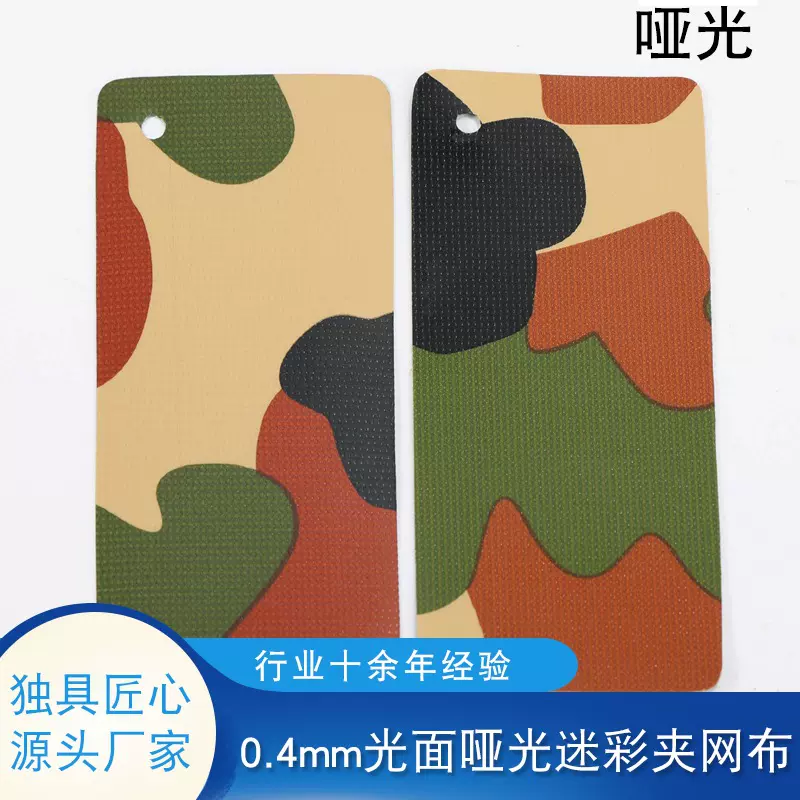 0.4mm迷彩夹网布840D 18*18 2.1门幅体育设备户外跑酷游乐设备