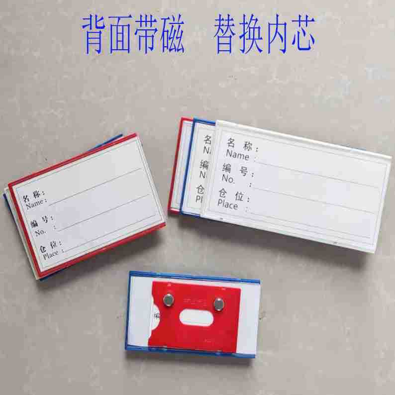 强磁性标签 货位仓位卡 仓库仓储标示 牌磁性材料卡货架库位卡