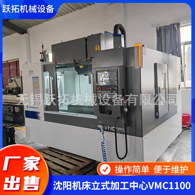 厂家供应 沈阳立式加工中心VMC2100B现货沈阳机床出售