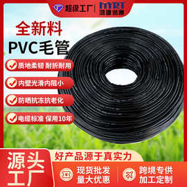 PVC毛管滴灌管软管4/7浇花3/5细管大棚灌溉设备雾化喷头8/11毛管