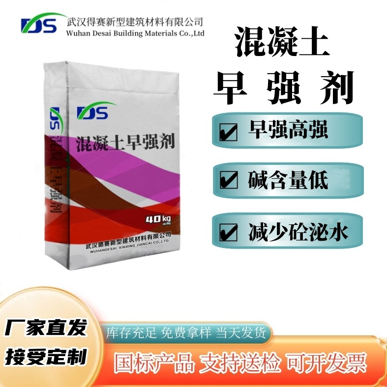 厂家早强剂提高早期强度低掺量效果好混凝土早强剂