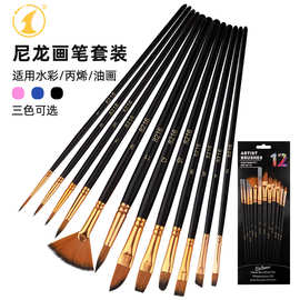 跨境12支尼龙毛画笔套装 儿童diy水彩笔美术用品学生油画笔勾线笔