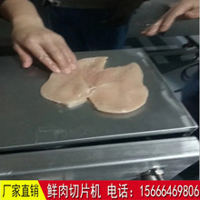 定制鲜肉切片机鸡胸肉鸭胸肉开片机 一次切多片 猪牛肉切肉片设备