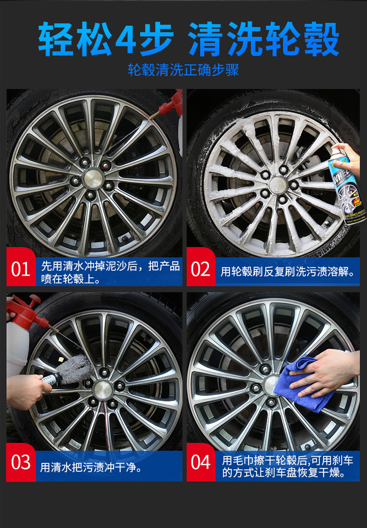 轮毂清洁剂_11