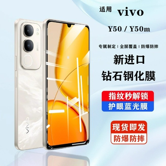 Suitable for Vivoy50 Tempered Film Vivoy50M Mobile Phone Film Y50M Protective Film Anti-Blue Light Explosion-Proof Anti-Fingerprint High