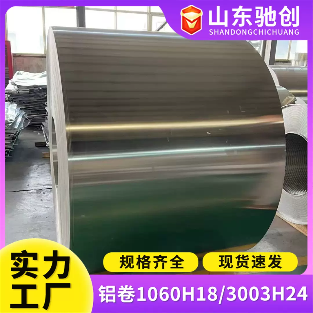 铝卷防腐保温铝皮0.3mm-1.0mm电厂化工厂特钢厂铝板现货厂家铝材