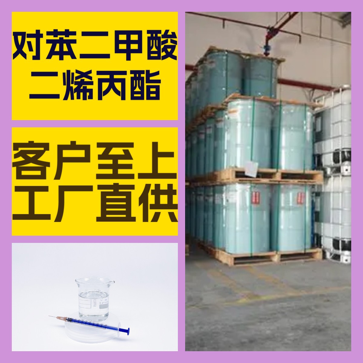 对苯二甲酸二烯丙酯   化工大全诚信经营全国发货多用途广东江苏