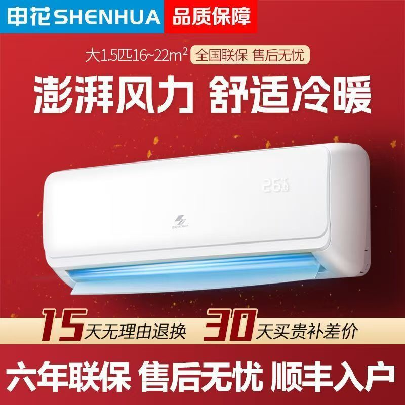 Инверторный кондиционер Shenhua 1,5 л.с. (1 л.с. только охлаждение), бытовой настенный энергосберегающий кондиционер 3 л.с. с фиксированной частотой.