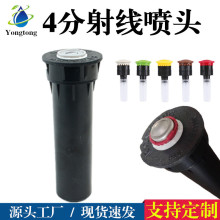 4分塑料地埋射线喷头园林绿化草坪农用喷灌90度180度270度360自动