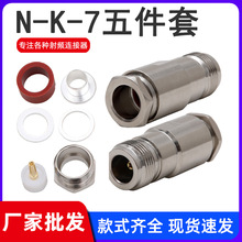 ȫ�~���l�B���� N-K-7 N�� L16ĸ�^�b��ʽ����� ��50-7/LMR400��