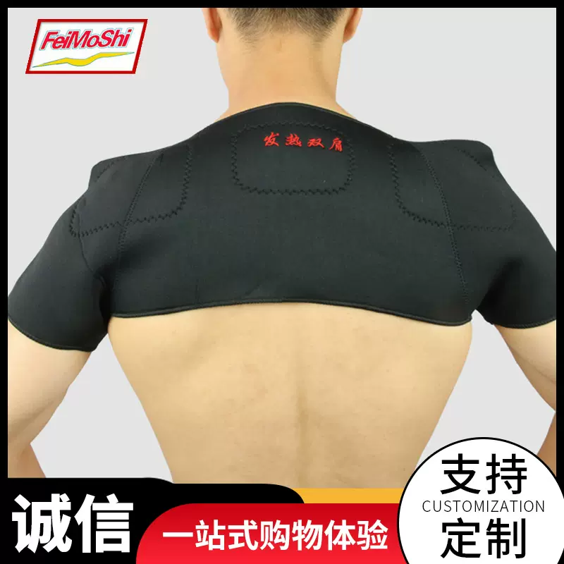 厂家批发定制托玛琳发热护双肩远红外护肩保暖坎护肩发热护肩