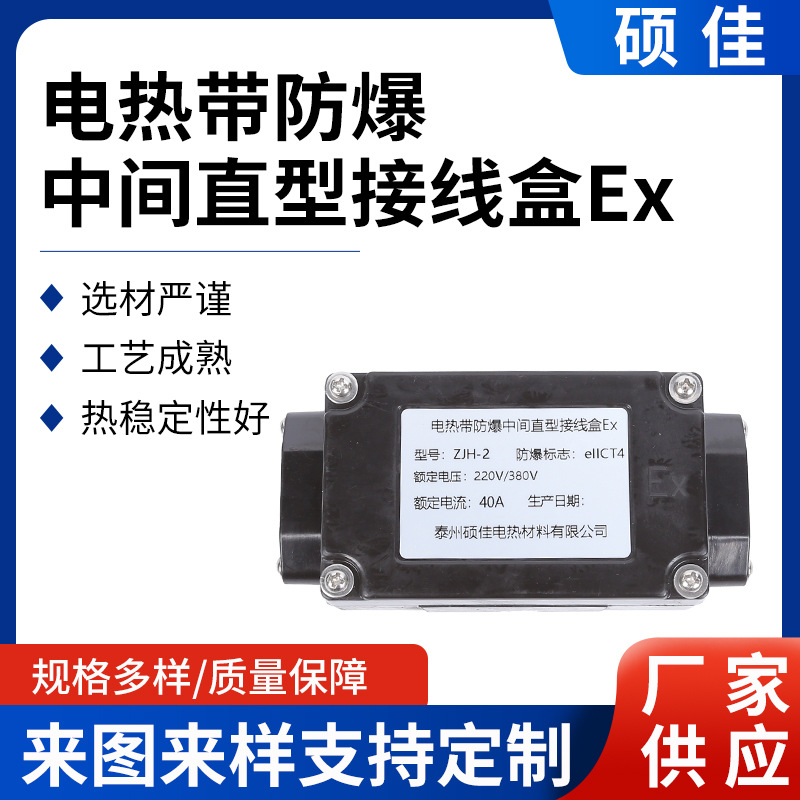 厂家供应电伴热带专用防爆两通中间接线盒直型接线盒二通接线盒